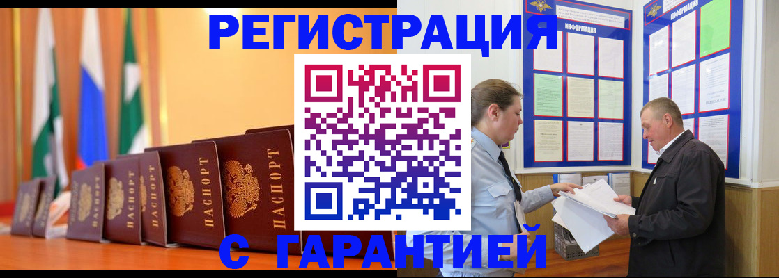 временная регистрация адрес в Котовске