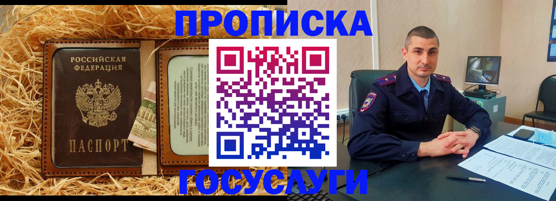 прописка в квартире в Котовске